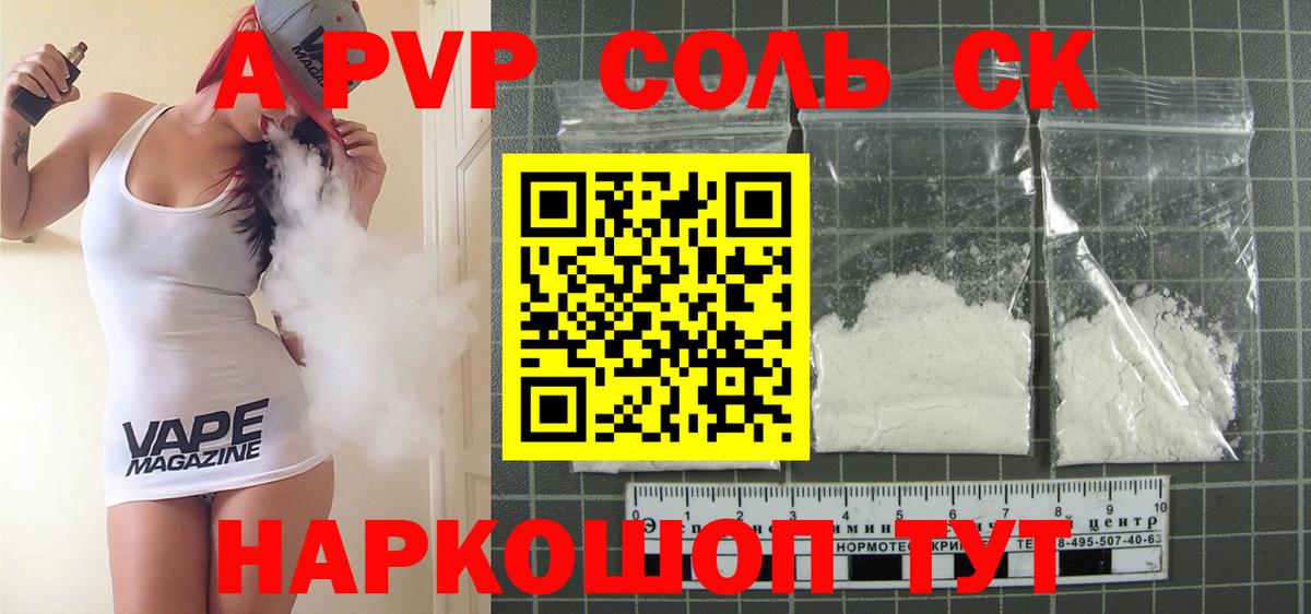 Alpha PVP СК КРИС  А ПВП VHQ  APVP СК КРИС  Вход с VPN  A PVP  Азов 