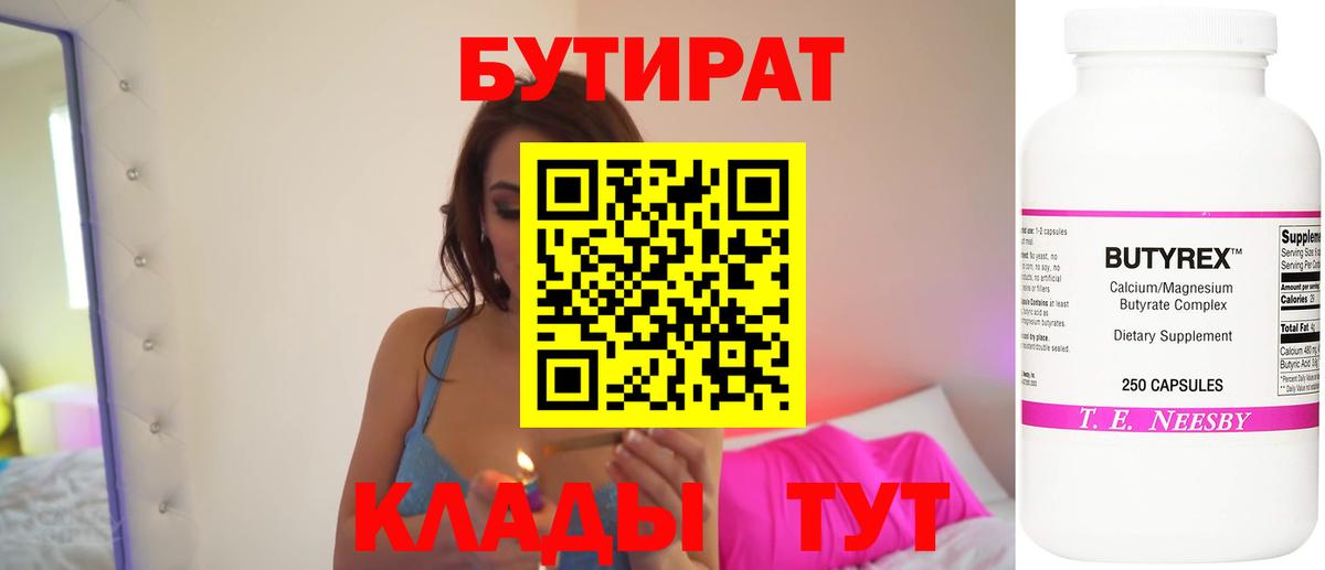 БУТИРАТ  Вход с VPN  Азов  Бутират BDO 33% 