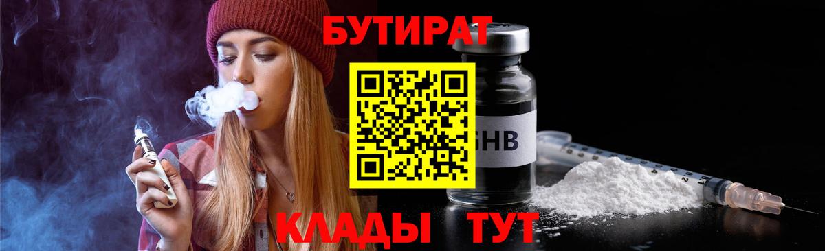 БУТИРАТ жидкий экстази Азов
