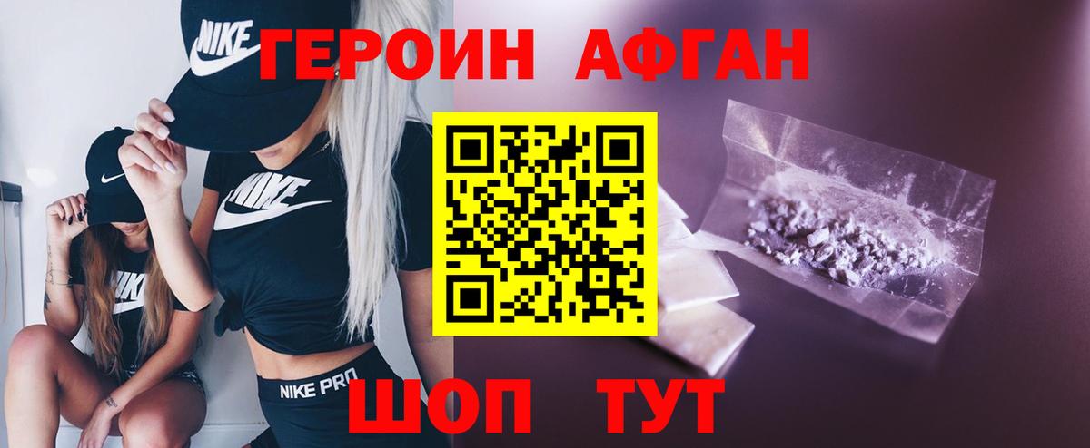 ГЕРОИН хмурый Азов