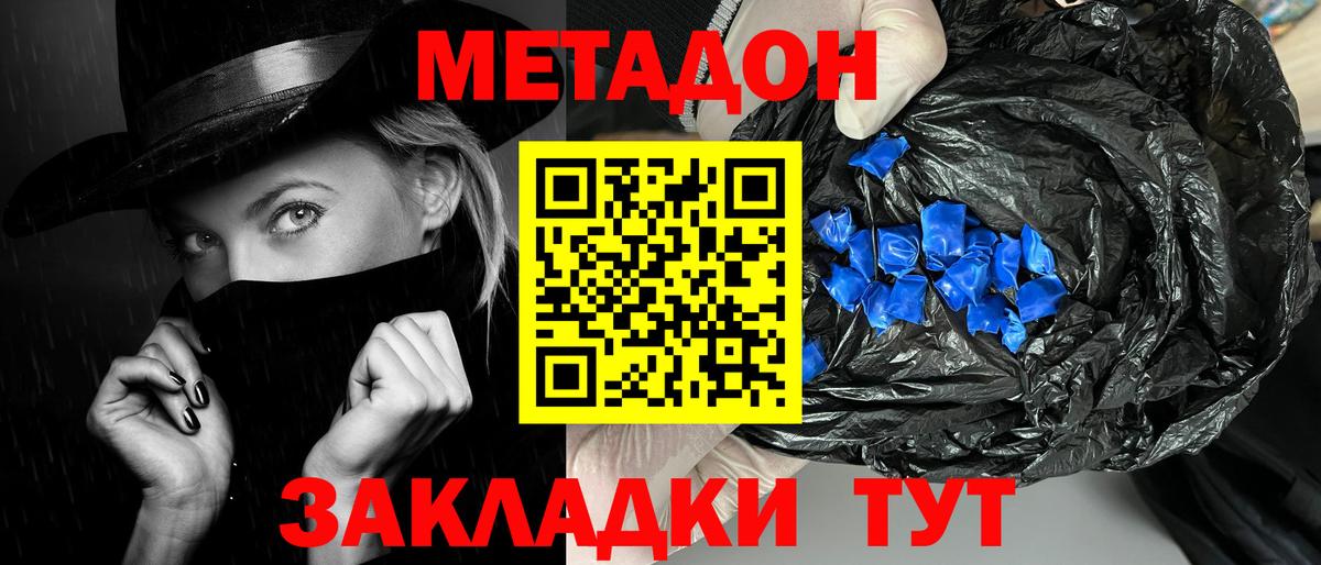 Метадон мёд Азов